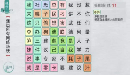 汉字群英会(文字解谜游戏) 汉字群英会(文字解谜游戏)
