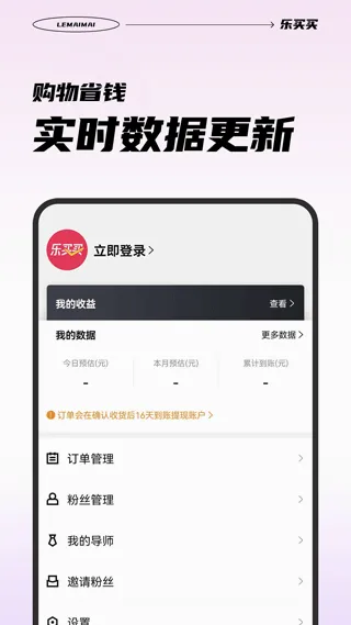 乐买买安卓版手机版 乐买买安卓版手机版