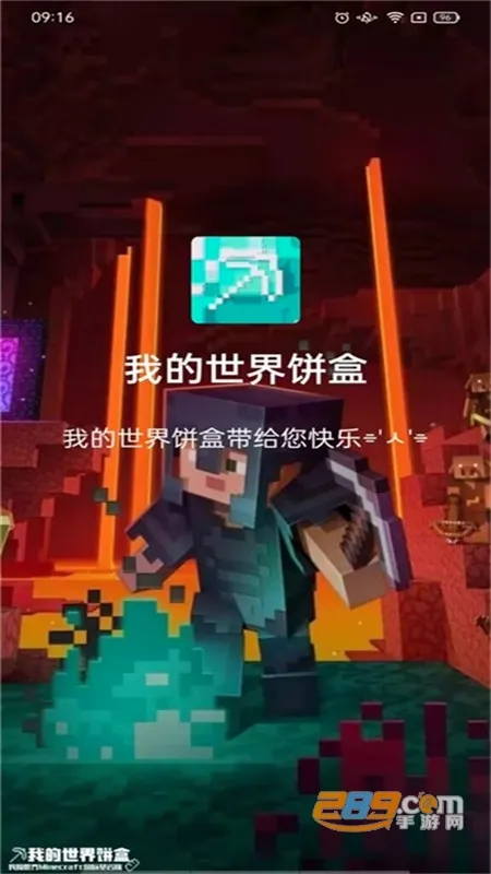 我的世界饼盒2026官方最新版本 我的世界饼盒2026官方最新版本
