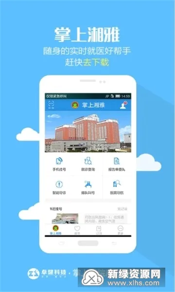 掌上湘雅(医疗服务平台) 掌上湘雅(医疗服务平台)
