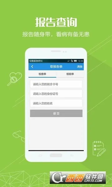 ��������(ҽ�Ʒ���ƽ̨)v1.7.10 �ֻ����ͼ