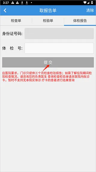 掌上湘雅(医疗服务平台) 掌上湘雅(医疗服务平台)
