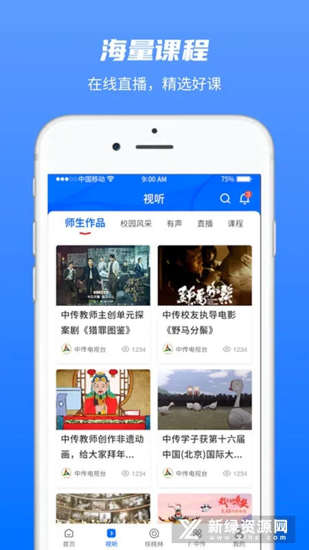 �й���ý��ѧ(�д�У԰APP)v2.9.4 �ֻ����ͼ