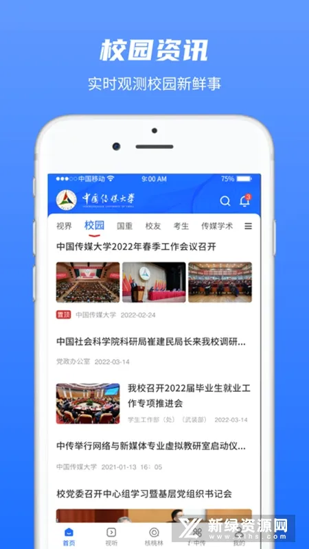 �й���ý��ѧ(�д�У԰APP)v2.9.4 �ֻ����ͼ