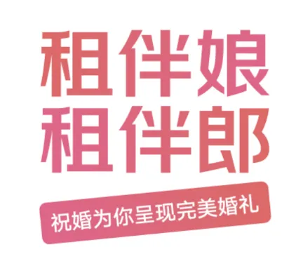 祝婚2026最新版本 祝婚2026最新版本