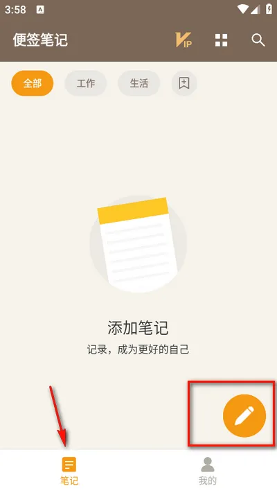 便签笔记安卓版手机版 便签笔记安卓版手机版