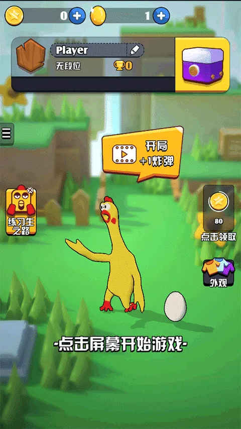 炸鸡派对(物理沙雕手游) 炸鸡派对(物理沙雕手游)
