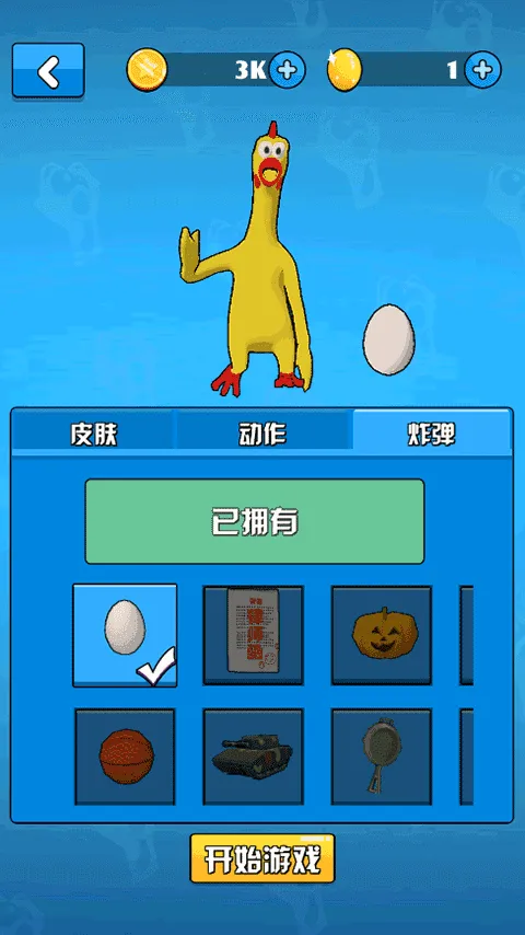 炸鸡派对(物理沙雕手游) 炸鸡派对(物理沙雕手游)
