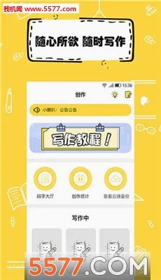 ȫ��дС˵(д���Ķ�����)v1.9.7 ��׿���ͼ