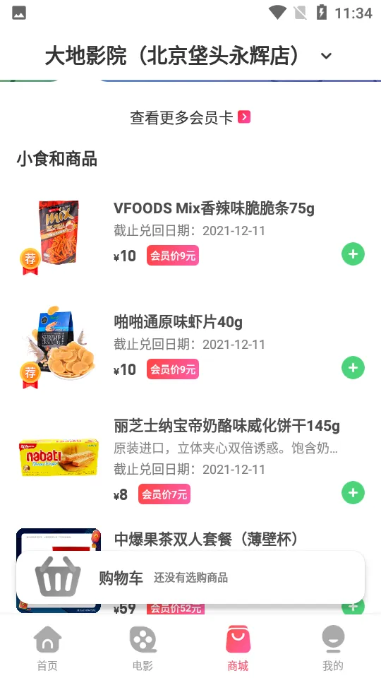 ���ӰԺ(��Ӱ��Ʊ����)v9.1.3 ��Ѱ��ͼ
