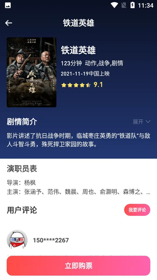 ���ӰԺ(��Ӱ��Ʊ����)v9.1.3 ��Ѱ��ͼ