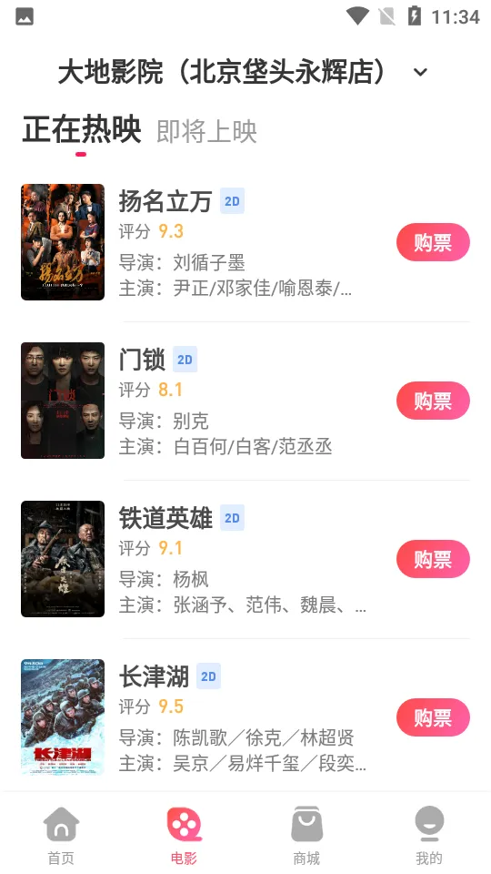���ӰԺ(��Ӱ��Ʊ����)v9.1.3 ��Ѱ��ͼ