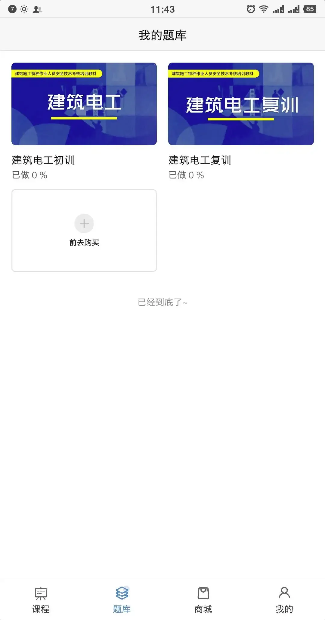 ��װѧԺ(��װרҵѧϰƽ̨)v1.7.8 ��׿���ͼ
