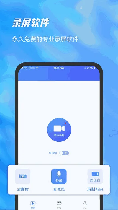 һ��¼��(�ֻ�¼������)v1.3.8 ��׿���ͼ