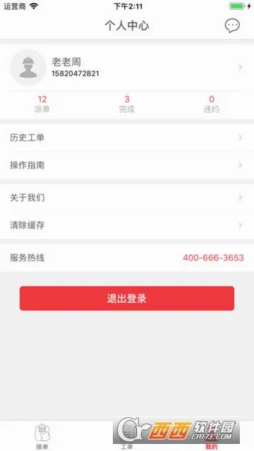 �����(�ҵ�ά�޽ӵ�ƽ̨)v2.0.2.0 �ٷ������ͼ