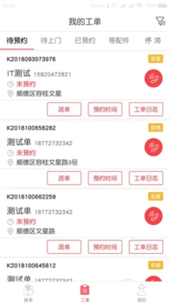 �����(�ҵ�ά�޽ӵ�ƽ̨)v2.0.2.0 �ٷ������ͼ