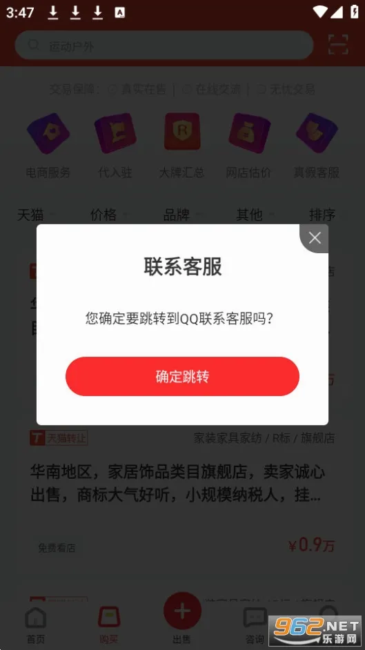 �׵�����(���꽻��ƽ̨)v1.7.0.240416001 ��Ѱ��ͼ