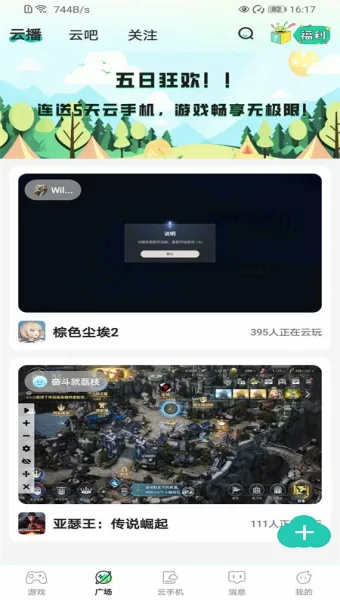 去云吧(云游戏平台) 去云吧(云游戏平台)