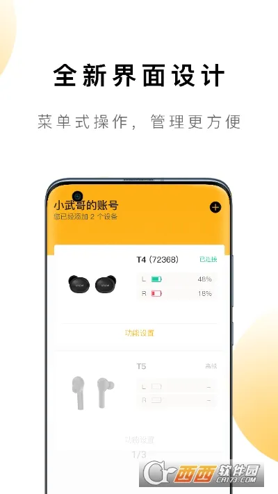 QCY��������APP(������������)v4.2.3 �ֻ����ͼ