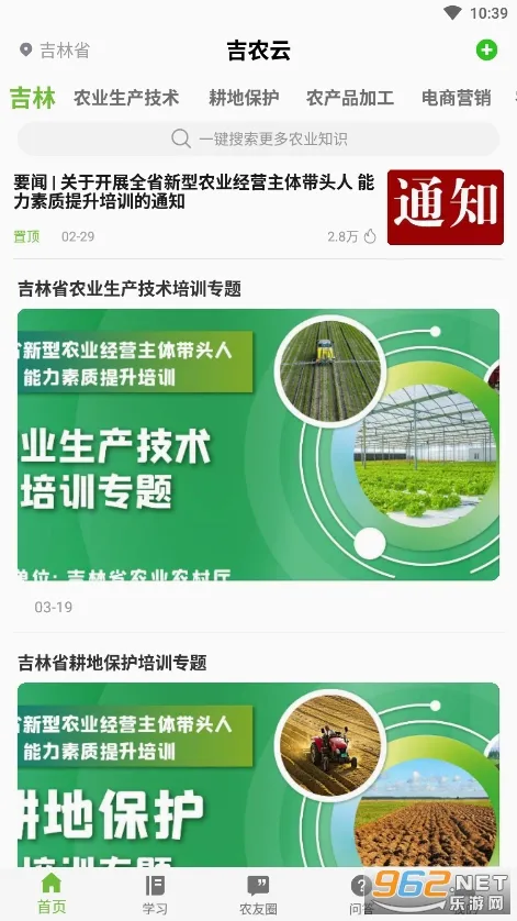 吉农云安卓版手机版 吉农云安卓版手机版