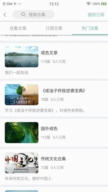 正气(戒色修心软件) 正气(戒色修心软件)