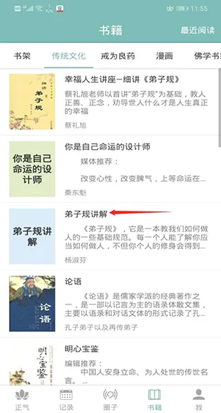 正气(戒色修心软件) 正气(戒色修心软件)