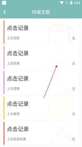 正气(戒色修心软件) 正气(戒色修心软件)