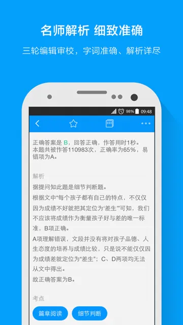 粉笔教师(教师考试app) 粉笔教师(教师考试app)