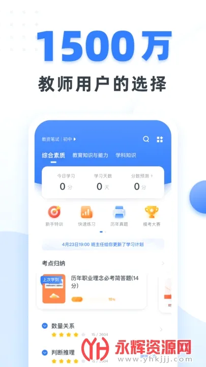 粉笔教师(教师考试app) 粉笔教师(教师考试app)