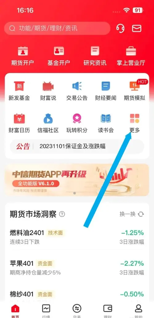 中信期货专业版2026最新版本 中信期货专业版2026最新版本