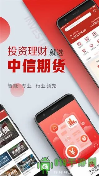 中信期货专业版2026最新版本 中信期货专业版2026最新版本