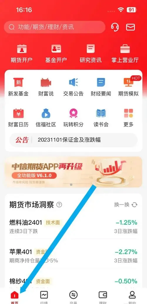 中信期货专业版2026最新版本 中信期货专业版2026最新版本