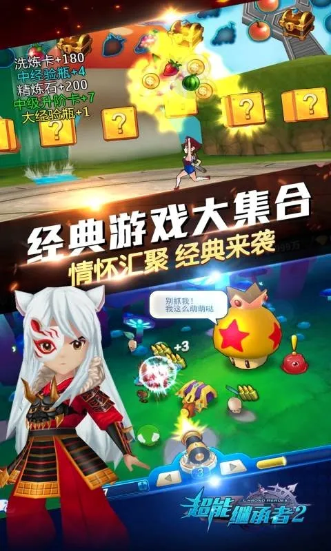 ���ܼ̳���2(����Ԫ����)v1.0.195 �ٷ������ͼ