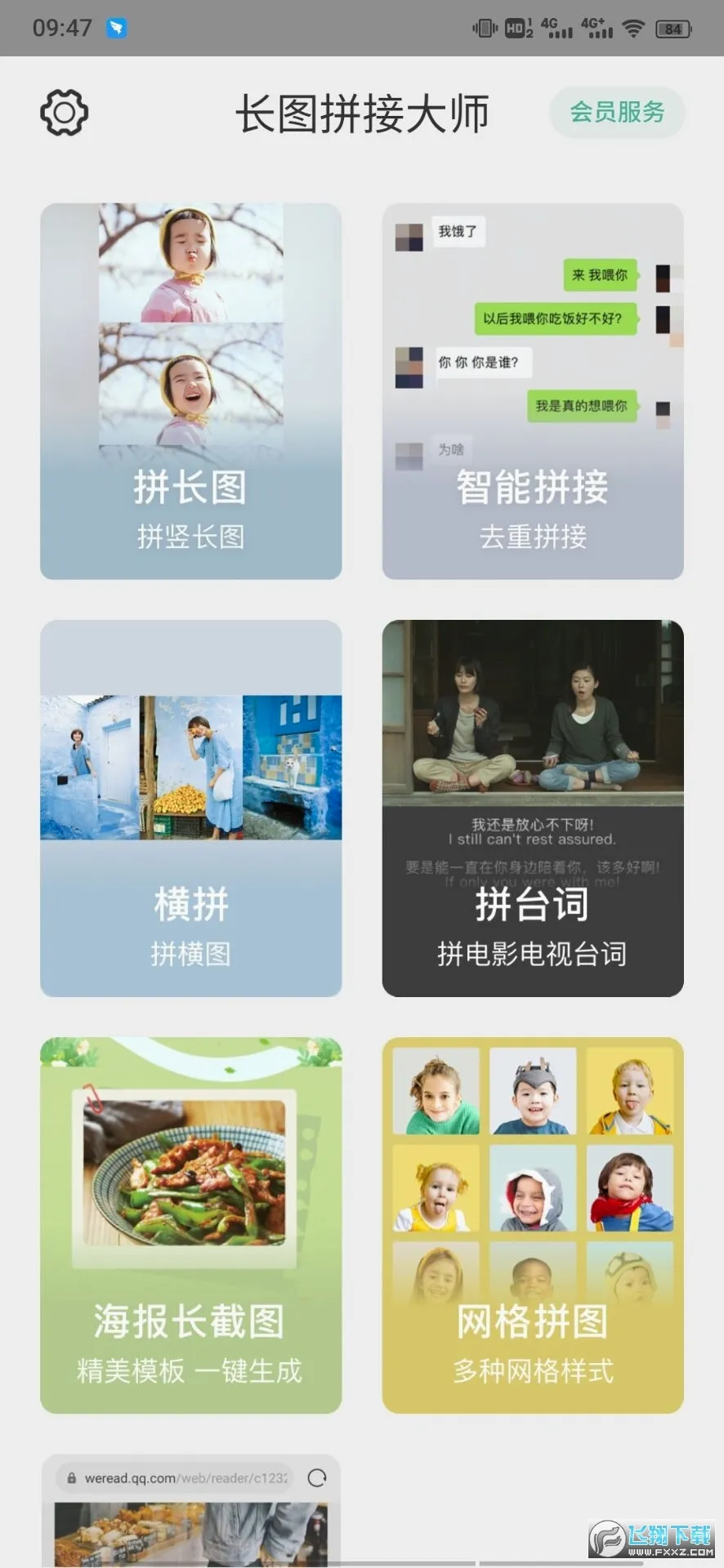 ��ͼƴ�Ӵ�ʦ(ͼƬƴ�ӹ���)v2.0.9 ��Ѱ��ͼ