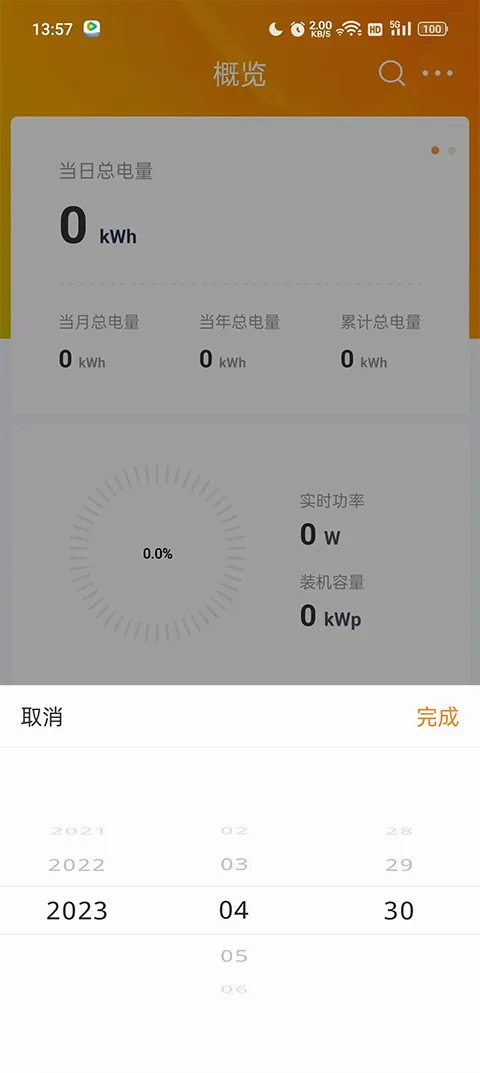 锦浪云(光伏电站管理) 锦浪云(光伏电站管理)