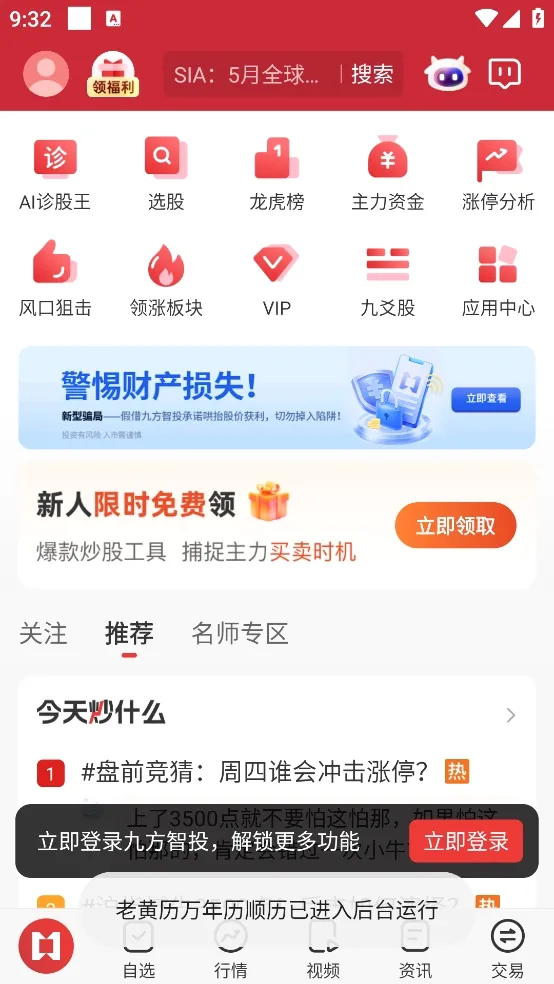 九方智投2026最新版本 九方智投2026最新版本