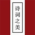 ʫ��֮��(ʫ��ѧϰ����)v3.2.0 �ֻ���