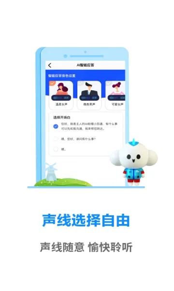 ����ͨ�����������ֻ���v1.0.2 ��׿���ͼ