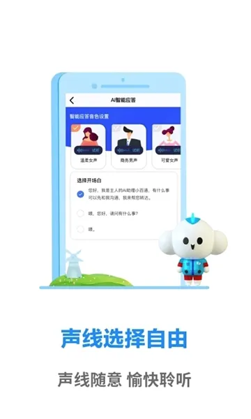 ����ͨ�����������ֻ���v1.0.2 ��׿���ͼ