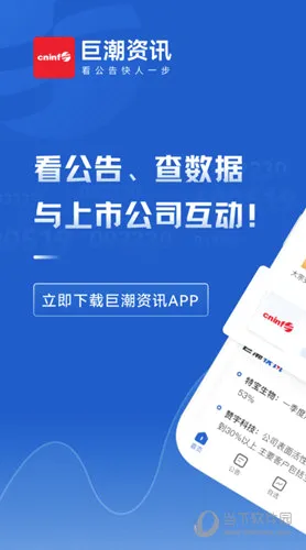 巨潮资讯(证券信息平台) 巨潮资讯(证券信息平台)