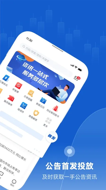 �޳���Ѷ(֤ȯ��Ϣƽ̨)v1.4.8 �ٷ������ͼ