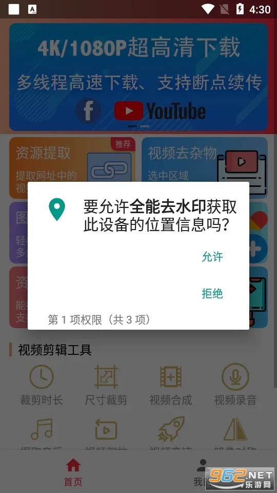 ȫ��ȥˮӡ(��ƵͼƬ��������)v5.5.1 �ٷ������ͼ