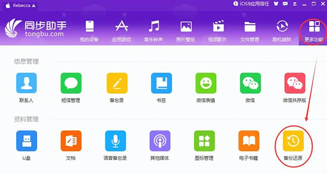 同步助手最新手机版 同步助手最新手机版