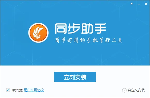 同步助手最新手机版 同步助手最新手机版