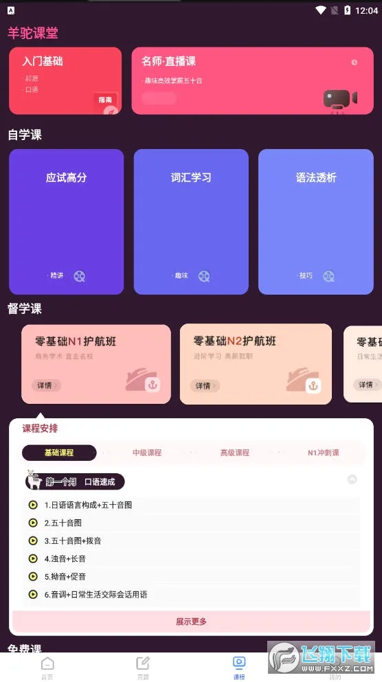 ���ﵥ��(����ѧϰ����)v2.0.5 ��׿���ͼ