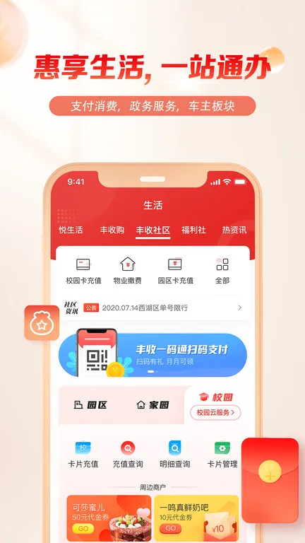 丰收互联(金融生活平台) 丰收互联(金融生活平台)