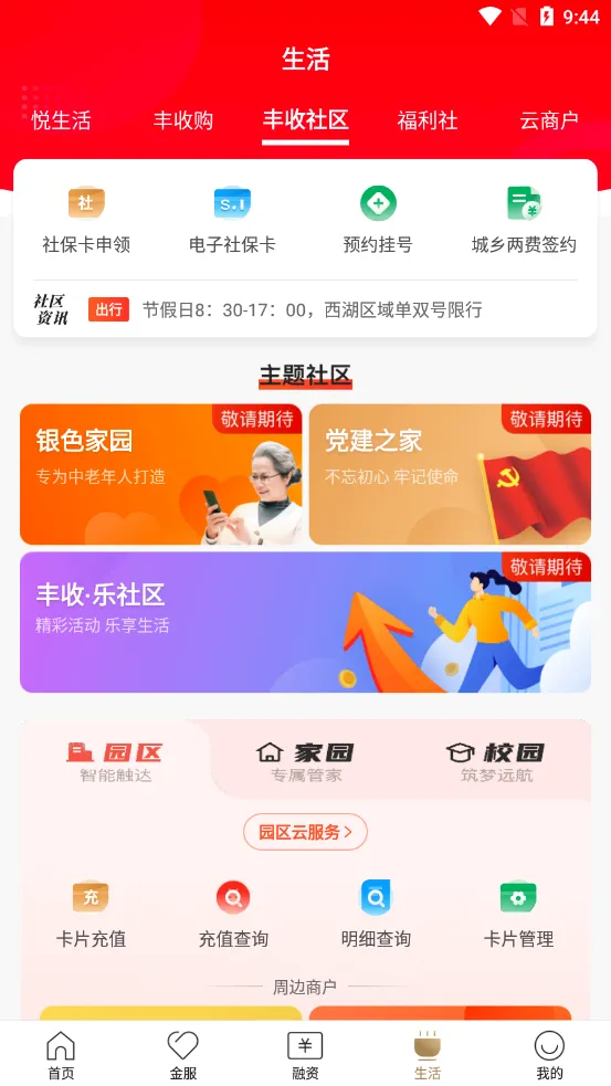 ���ջ���(��������ƽ̨)v8.4.6 ��׿���ͼ