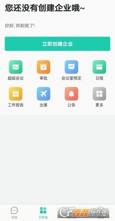 �ƶ��칫(�ƶ��칫����)v4.9.3 ��׿���ͼ