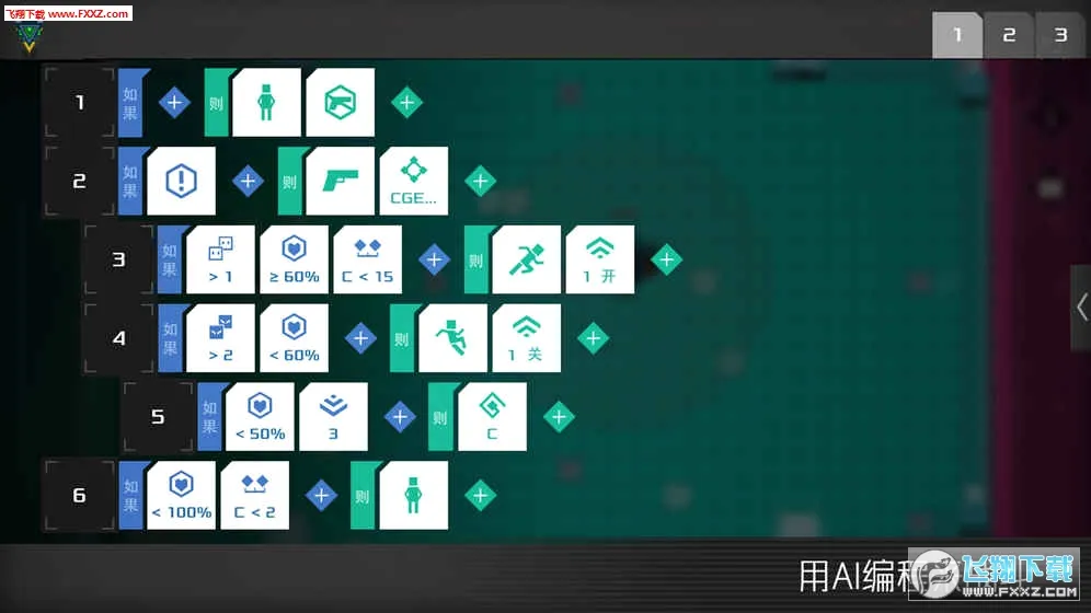 �쳣(AI�����Ϸ)v1.0.3 �ֻ����ͼ