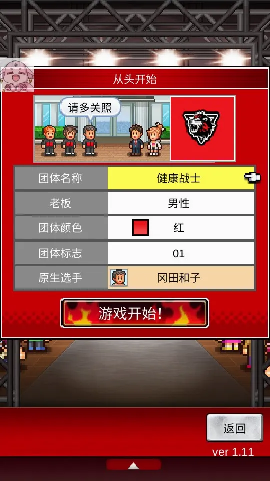 ˤ����̨����(ˤ�Ӿ�Ӫ��Ϸ)v1.1.8 �ֻ����ͼ